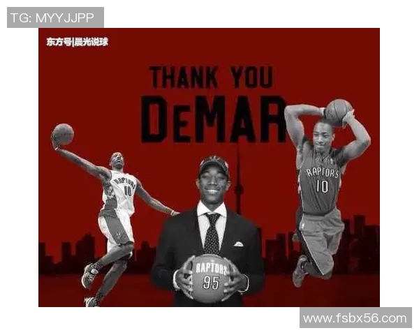 德马尔德罗赞的篮球之路与个人成长故事解析