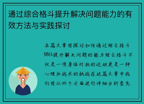 通过综合格斗提升解决问题能力的有效方法与实践探讨