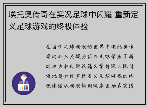 埃托奥传奇在实况足球中闪耀 重新定义足球游戏的终极体验
