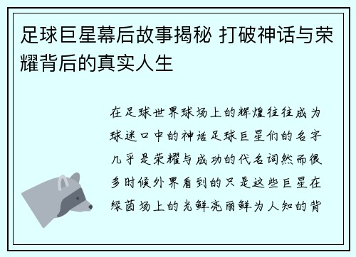 足球巨星幕后故事揭秘 打破神话与荣耀背后的真实人生