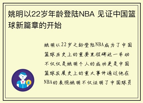 姚明以22岁年龄登陆NBA 见证中国篮球新篇章的开始